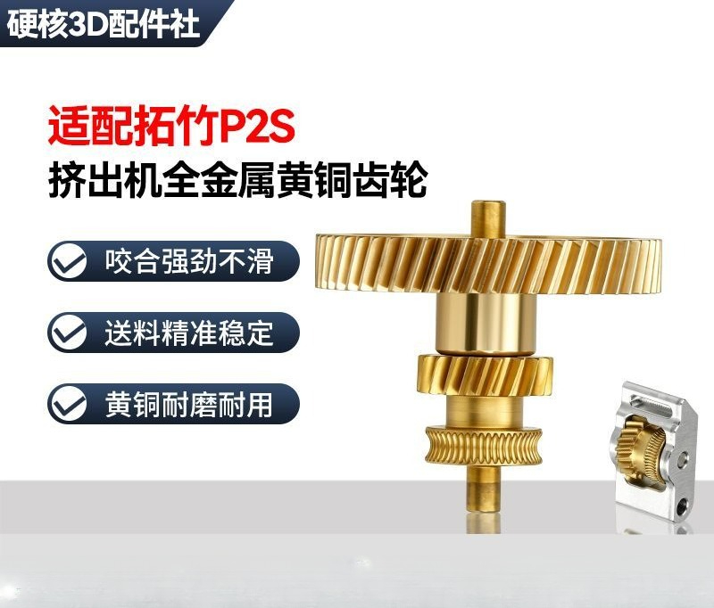 Extruder - Bambu Lab P2S 3Dプリンター用、フルメタル製の硬化鋼と真鍮製のエクストルーダーギアキット。金メッキ加工を施したギアをアップグレード。